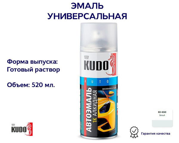 Краска-спрей Белая ГАЗ (520мл) (KUDO)