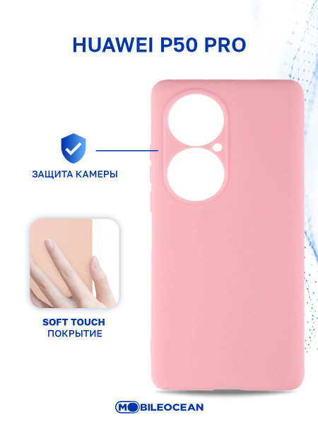 Чехол Huawei P50 Pro с защитой камеры, розовый / Хуавей П50 Про ...