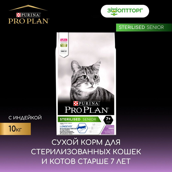 Сухой корм Pro Plan Sterilised Senior 7+ для кастрированных котов и ...