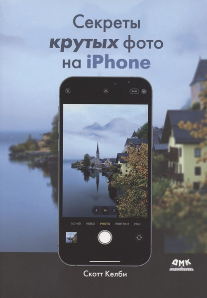 Секреты крутых фото на iPhone. Как сделать профессиональные снимки с ...