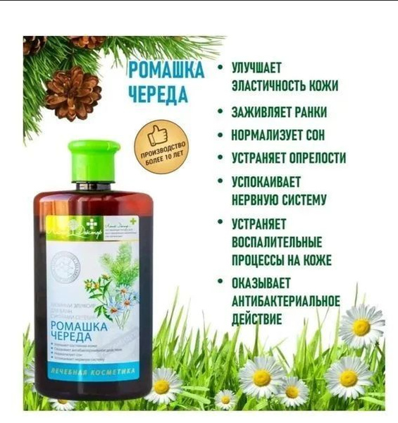 Эликсир хвойный для ванн ромашка и череда с ионами серебра детям и ...