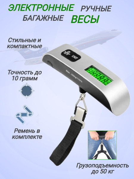 Весы для багажа/ручные весы купить на OZON по низкой цене (1215256779)