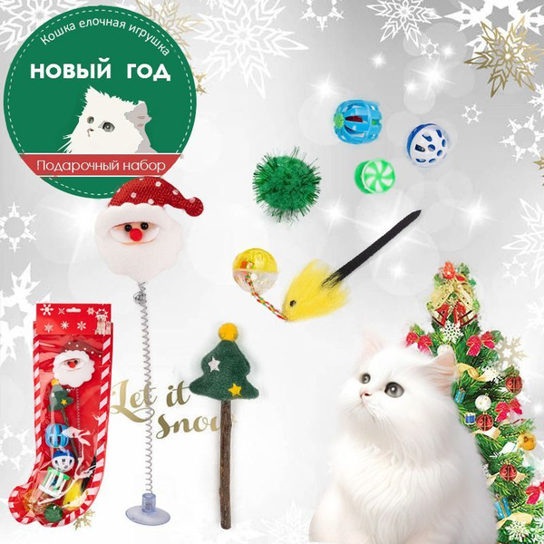 Игрушка для кошек, новогодний набор из 7 игрушек - купить с доставкой ...