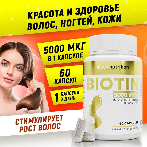Биотин 5000 мкг 60 капсул витамины для волос, кожи и ногтей biotin 5000 ...