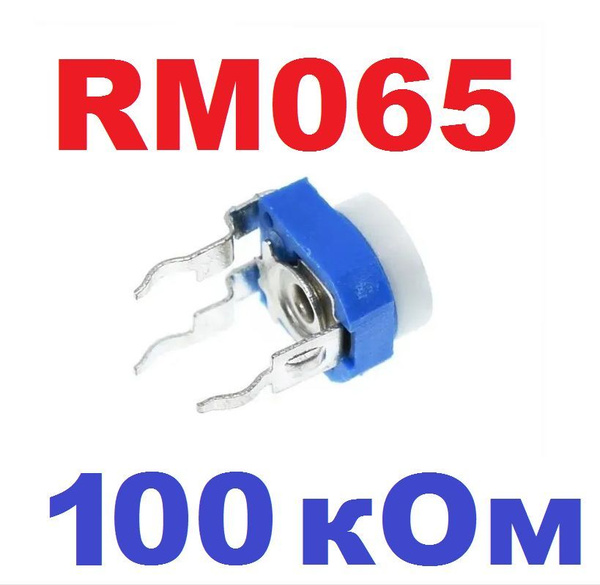 1шт Резистор подстроечный RM-065 на 100кОм (№104) заводское качество ...