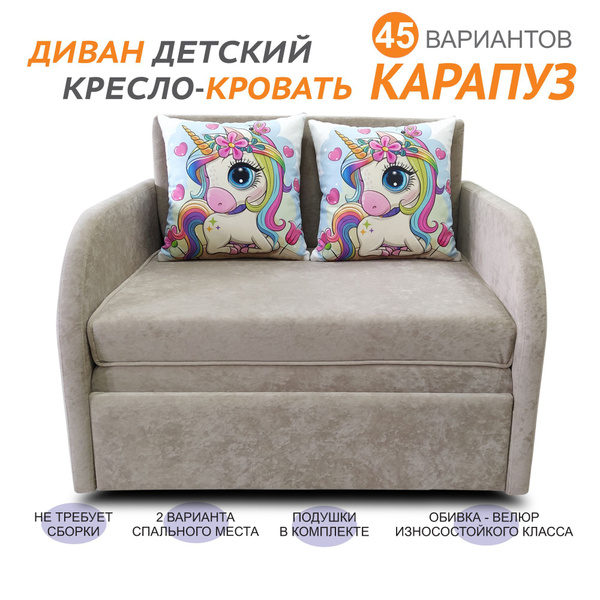 Диван детский Единорожка2-100, механизм Выкатной, 99х80х80 см - купить ...