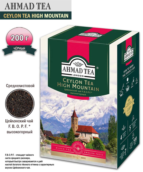 Чай черный Ahmad Tea Ceylon Высокогорный, 200 грамм - купить с ...