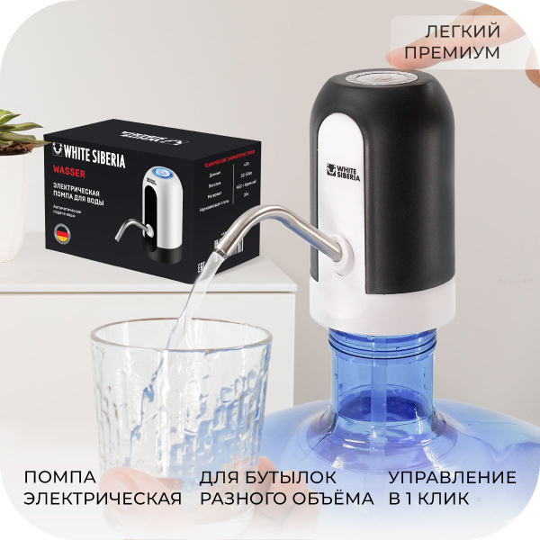 Помпа для воды электрическая, насос на бутылку, кулер для воды ...