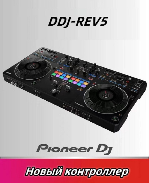 PIONEER REV5-DDJ 2-канальный DJ контроллер для rekordbox dj и Serato ...