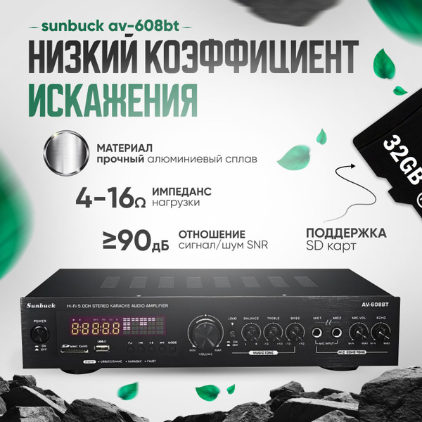 Аудио усилитель звука Sunbuck AV-608BT Bluetooth черный купить на OZON ...