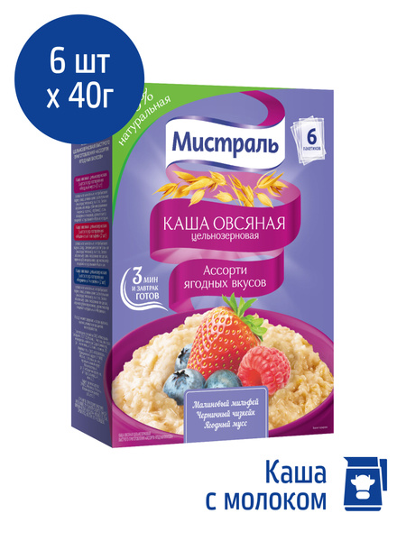 Каша быстрого приготовления Мистраль Ягодное ассорти, 6 пакетиков по 40 ...