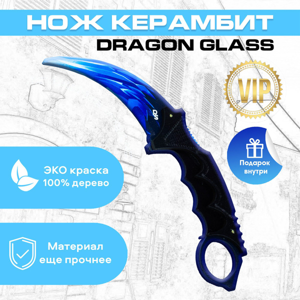 Ножик керамбит из дерева ViP Драконье стекло, Dragon Glass - купить с ...