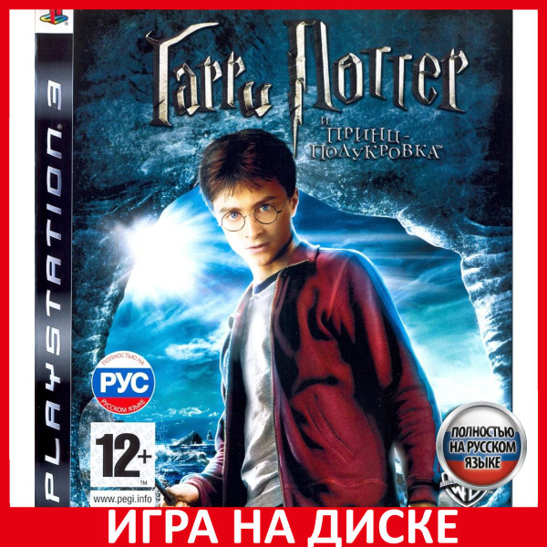 Игра Гарри Поттер и Принц-Полукровк (PlayStation 3, Русская версия ...