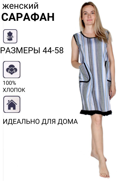 Халат сарафан женский летний домашний хлопок, Женский, На любой сезон ...