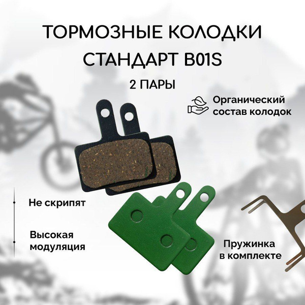 Органические тормозные колодки для велосипеда дисковые BM-B01S (Organic ...