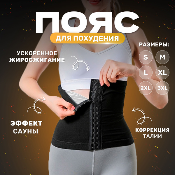 Пояс для похудения Маголя утягивающий с эффектом сауны купить на OZON ...