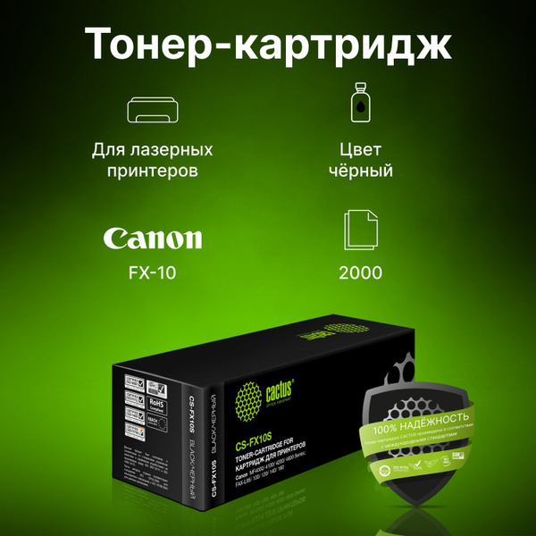 Расходник для печати Cactus CS-FX10S, Черный (black), для лазерного ...