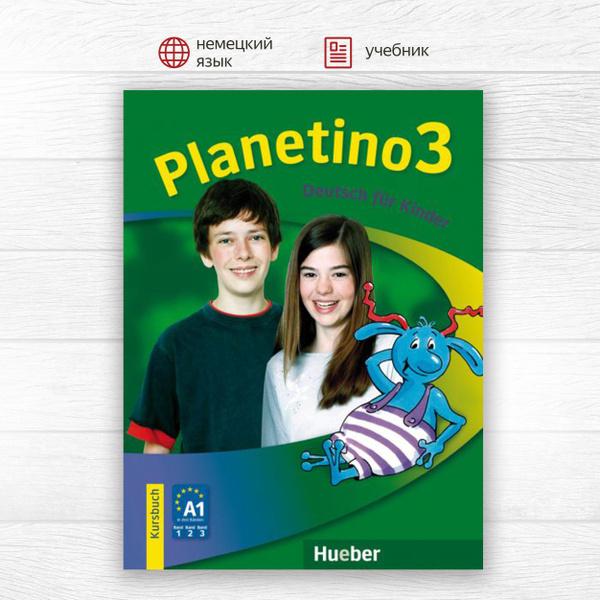 Planetino 3 Kursbuch, учебник по немецкому языку для детей - купить с ...