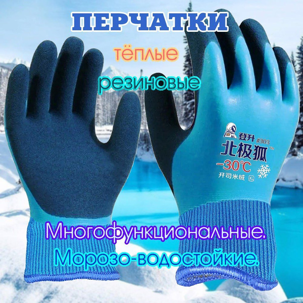 Перчатки теплые обрезиненные - купить в интернет-магазине OZON по ...