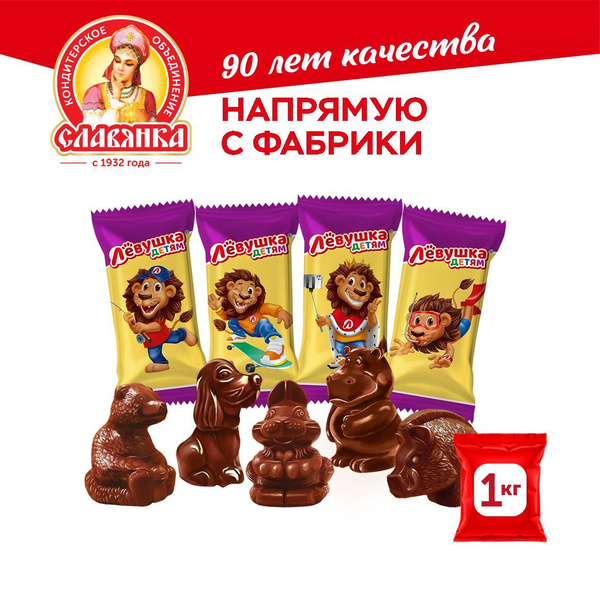 Славянка Конфеты "Лёвушка детям" Чудо-звери 1 кг купить на OZON по ...