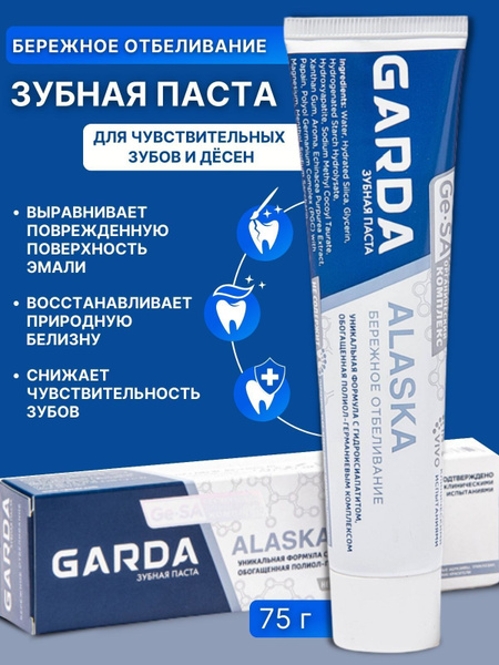 Garda Зубная паста Garda Alaska бережное отбеливание 75г - купить с ...