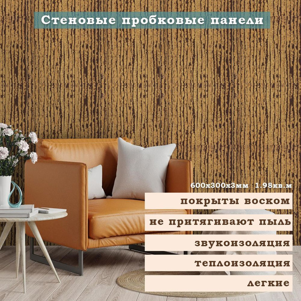 Пробковое настенное покрытие Ibercork, для внутренней отделки, Эспера ...