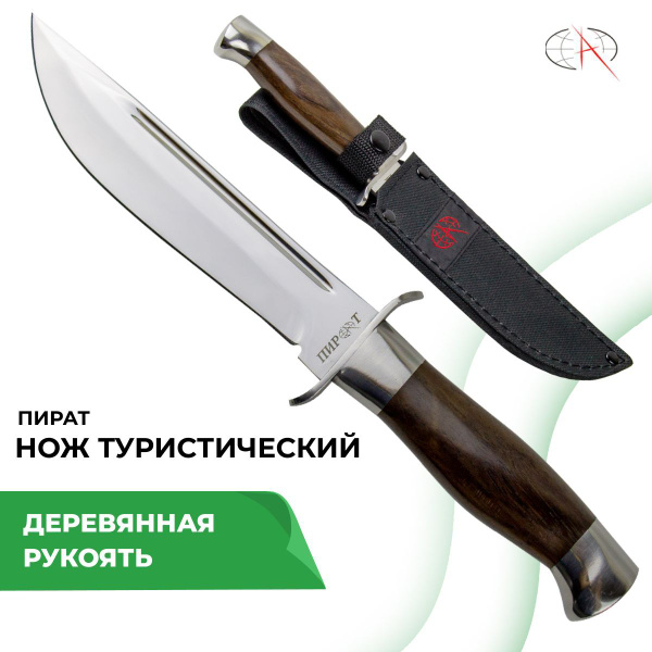 Нож туристический охотничий Pirat "Пират", ножны кордура, длина клинка ...