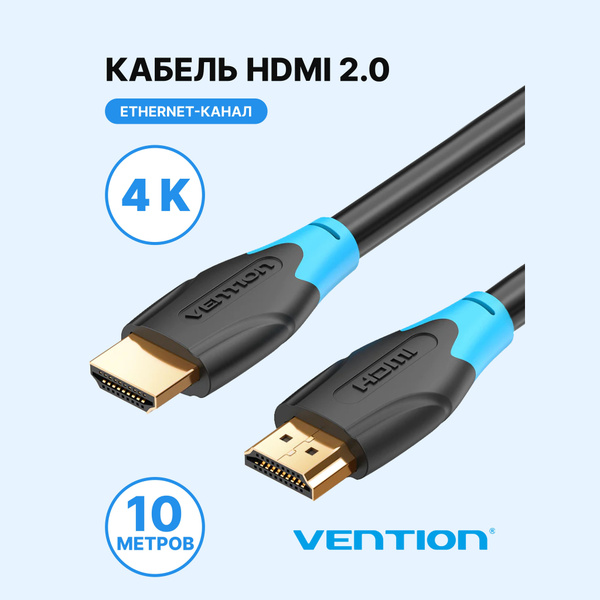 Кабель HDMI Vention VAA-B01- L2._101._ - купить по низкой цене в ...