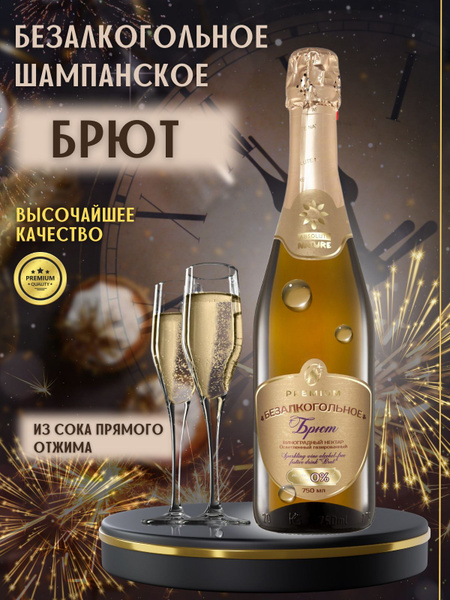 Безалкогольное шампанское Absolute Nature Брют 0,75л - купить с ...