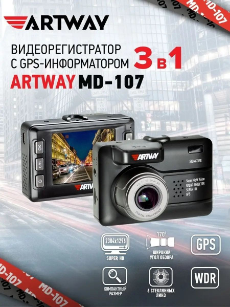 Видеорегистратор с радар-детектором Artway MD-107 - купить в интернет ...