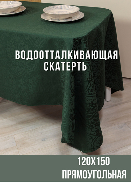 Скатерть 120х150 жаккард, "Журавинка", зеленый Вензель - купить в ...