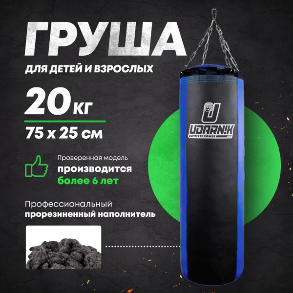 Груша боксерская профессиональная взрослая, мешок для бокса подвесная ...