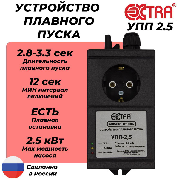 Комплектующие для садовых насосов Extra Акваконтроль Устройство ...