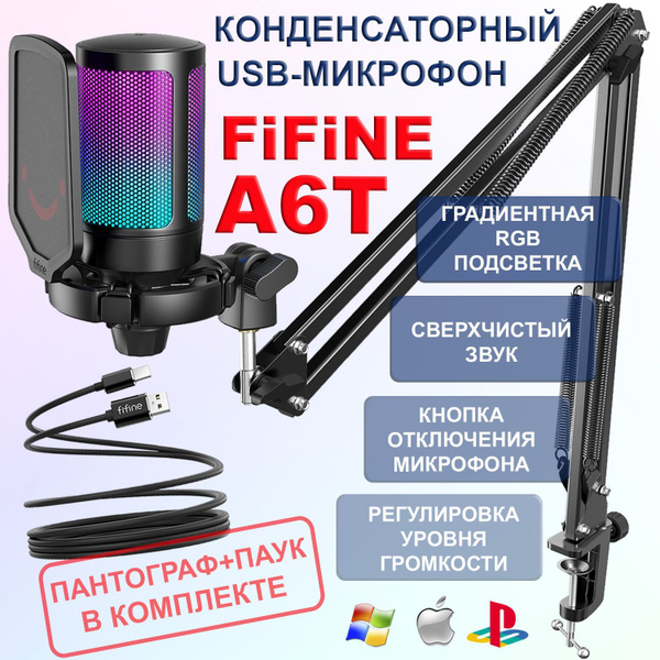 Fifine Микрофон универсальный Микрофонный комплект A6T, черный купить ...