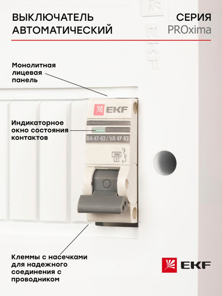 Купить Автоматический выключатель 1P 0,5А (C) 4,5kA ВА 47-63 EKF ...
