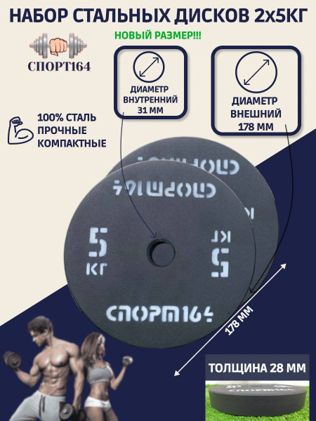 Диски (блины) спортивные стальные 5 кг d-31мм - 2 штуки - купить в ...