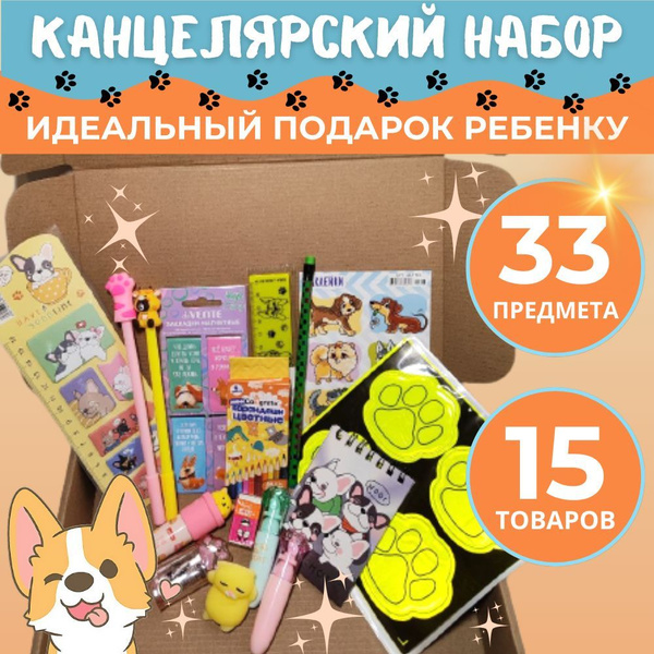 Детский подарочный набор канцелярии - купить с доставкой по выгодным ...