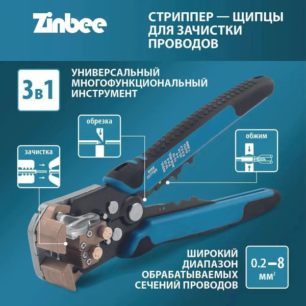Zinbee Щипцы для зачистки электропроводов