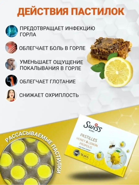 Леденцы с медом, лимоном и прополисом от Swiss Bork. 16шт. купить на ...