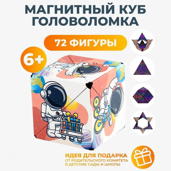 Магический куб - головоломка Magic Cube антистресс для детей и взрослых ...