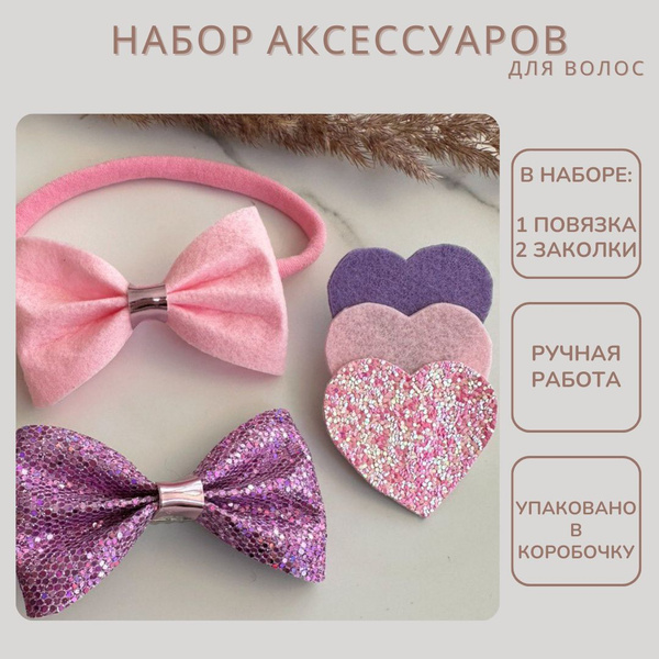 Набор аксессуаров для волос 3 шт. - купить с доставкой по выгодным ...