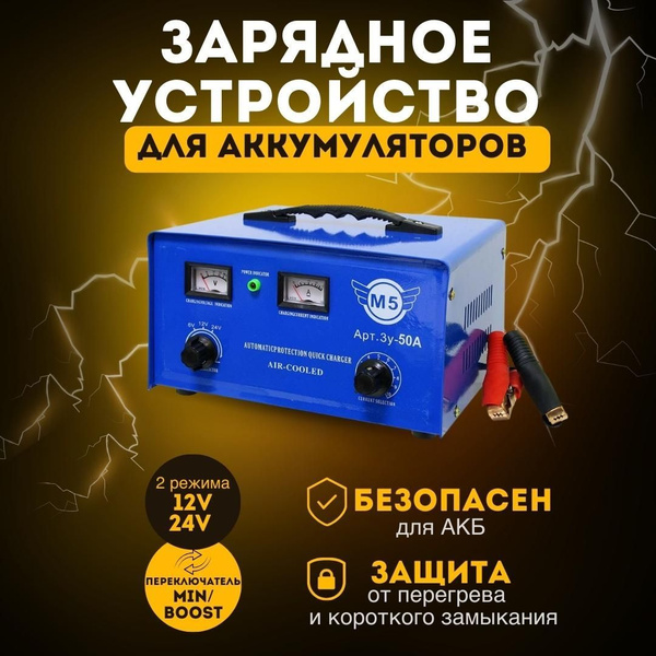 Устройство зарядное для АКБ, 75 А•ч 50 A - купить с доставкой по ...