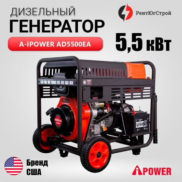Дизельный генератор AD5500EA (5,5 кВт) Стартер Ручной/Электро/ATS ...