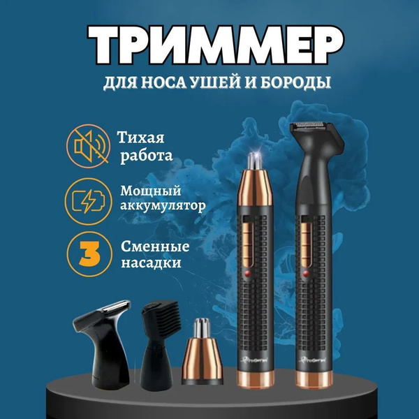 Вопросы и ответы о Триммер для носа и ушей, бороды, усов и бровей ...