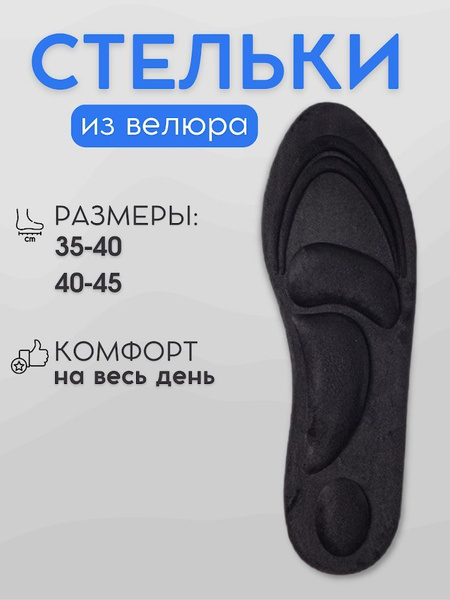 Стельки силиконовые,ортопедические,велюровые/Женские,амортизирующие ...