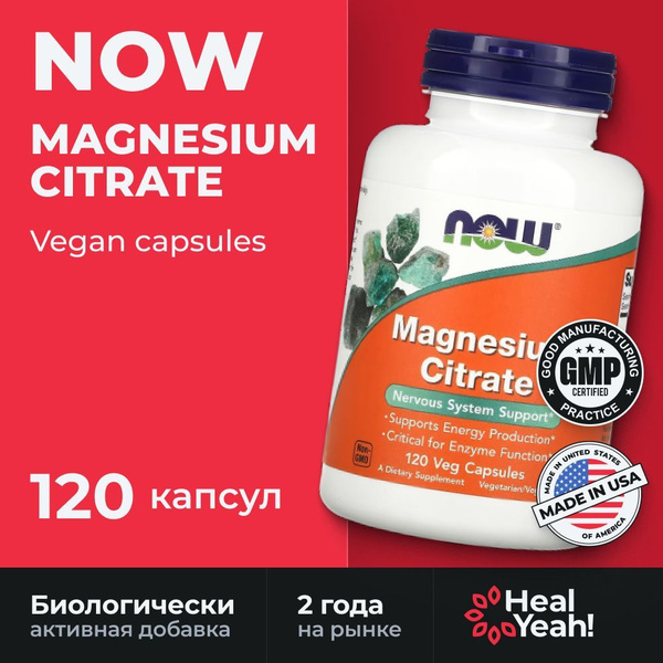 NOW Magnesium Citrate Цитрат магния 120 капсул - купить с доставкой по ...