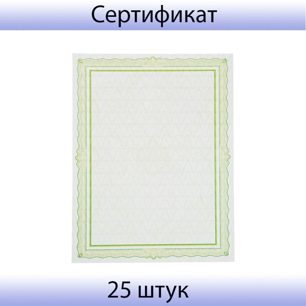 Сертификат-бумага, Attache - купить по выгодной цене в интернет ...