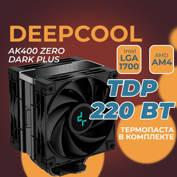 Кулер для процессора DEEPCOOL AK400 ZERO DARK PLUS - купить кулер по ...