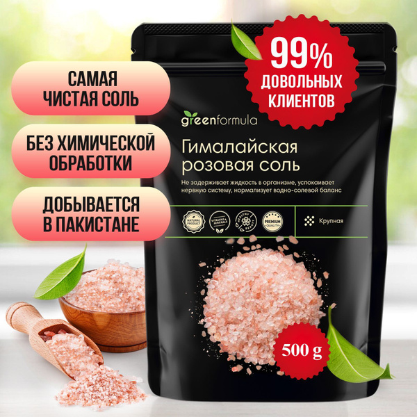 Соль гималайская розовая крупная пищевая 500 грамм купить на OZON по ...