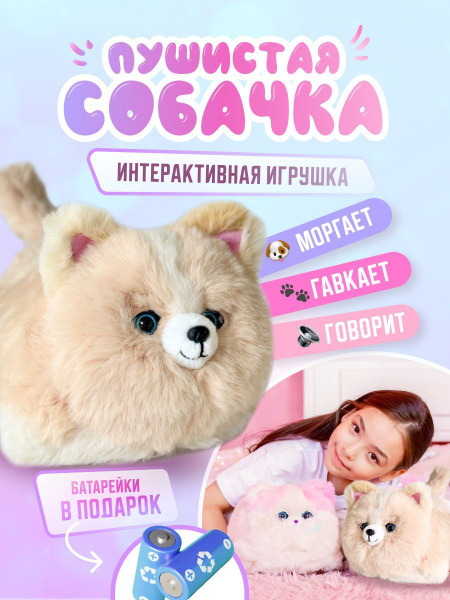 Интерактивная игрушка купить на OZON по низкой цене (1752276523)